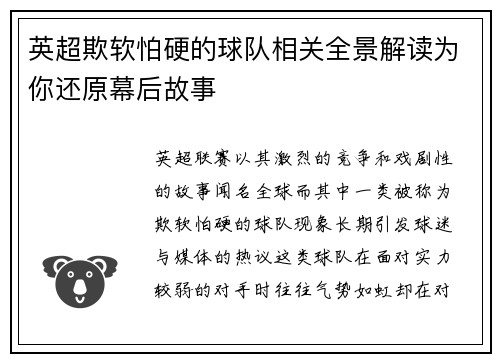 英超欺软怕硬的球队相关全景解读为你还原幕后故事