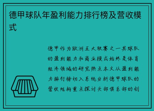 德甲球队年盈利能力排行榜及营收模式